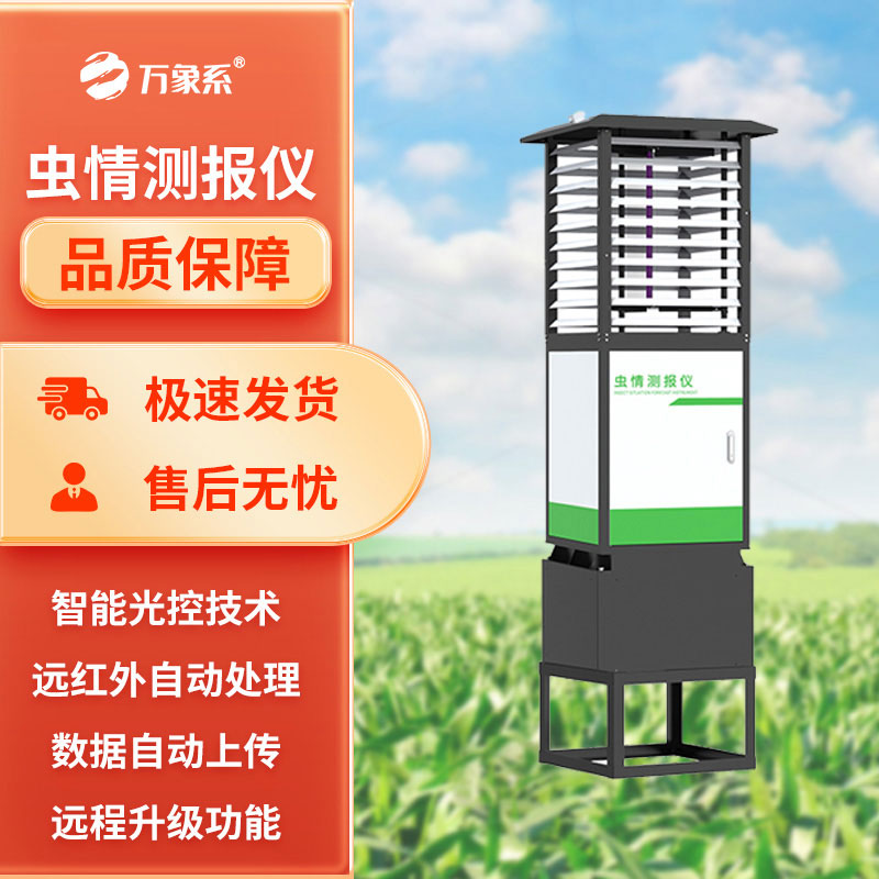 智能蟲情測報燈